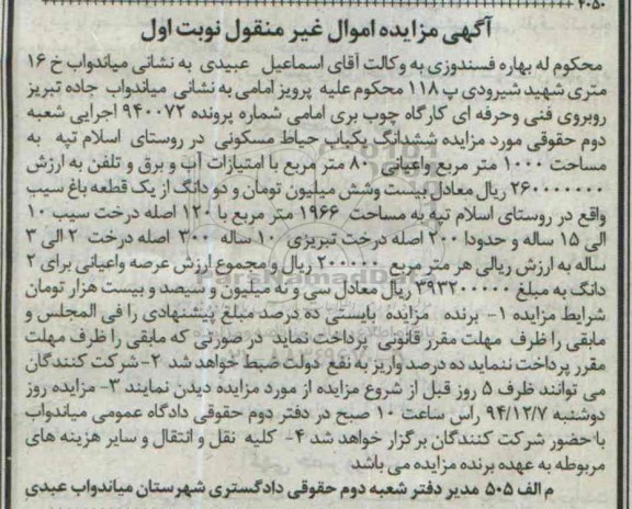 مزایده,مزایده شماره 940072 یکباب حیاط مسکونی روستای اسلام تپه 