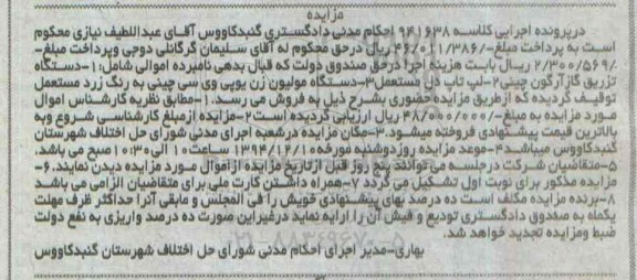 آگهی مزایده,مزایده تزریق گاز آرگون چینی  و ... 