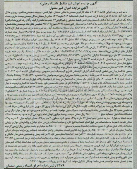 مزایده,مزایده کلاسه 11513 بانک کارافرین ملک شماره ثبتی قطعه 38 بخش یک خانه مفروزه