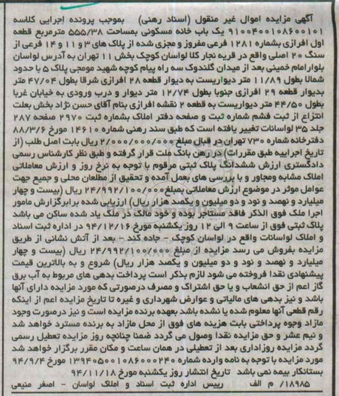 مزایده,مزایده کلاسه 9100400108600101 خانه مسکونی قریه نجارکلا