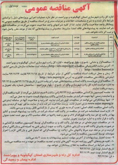 مناقصه , مناقصه عملیات اجرایی راه روستایی
