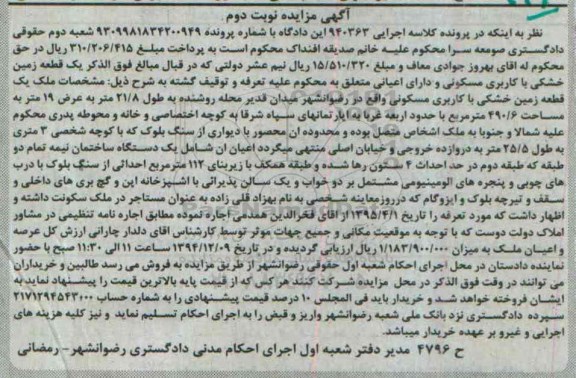 مزایده,مزایده کلاسه 940363 یک قطعه زمین خشکی میدان قدیر