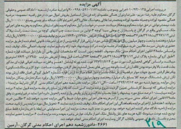 مزایده,مزایده اجرایی 10/93/0135 ملک یک قطعه زمین قواره شماره دوم 