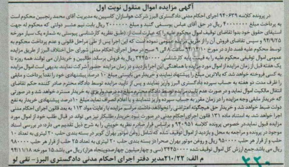 آگهی مزایده اموال منقول,مزایده روغن موتور بهران کویر در بسته بندی حلب  