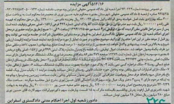 مزایده,مزایده شماره 930229 یک قطعه باغ و منزل بخش 5 بجنورد
