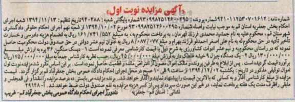 مزایده  دیسگ سنگین 36 پره  ...