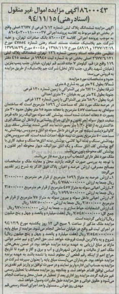 مزایده,مزایده ششدانگ پلاک ثبتی شماره 6/12 کلاسه 8604030011000037 کیلومتر7 جاده قدیم قم