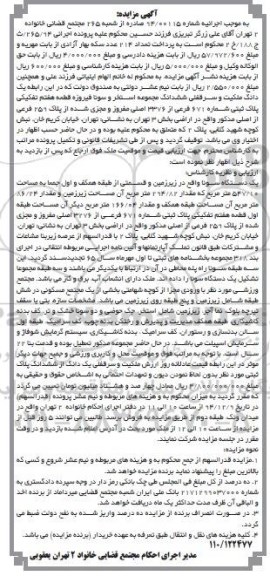 مزایده,مزایده شماره 94/00115 یک دانگ ملکیت و سرقفلی ششدانگ مجموعه استخر و سونا فیروزه