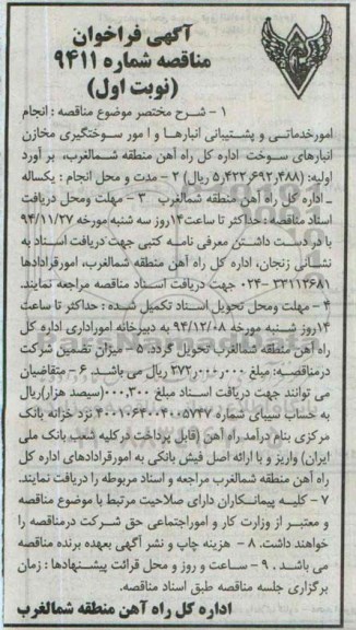 آگهی فراخوان مناقصه , فراخوان مناقصه انجام امور خدماتی و پشتیبانی انبارها و امور سوختگیری...