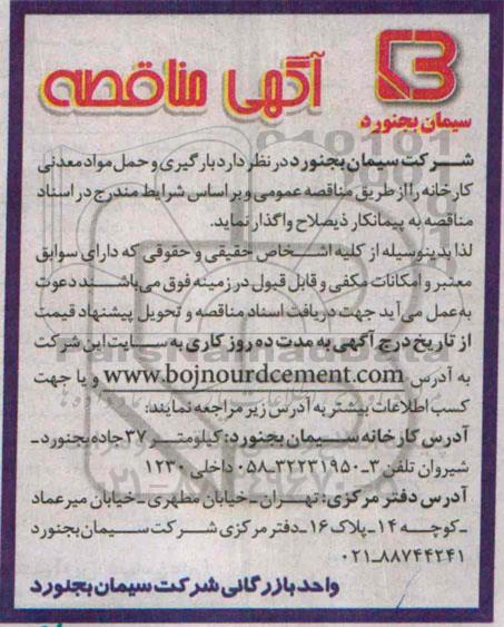 مناقصه , مناقصه بارگیری و حمل مواد معدنی کارخانه