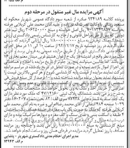 مزایده,مزایده کلاسه 934189 ملک دارای یک جلد سند مرحله دوم
