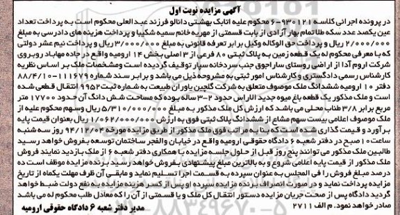 مزایده,مزایده یک قطعه باغ میوه جدید الاراس