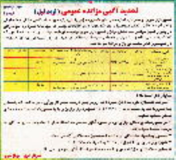 تجدید آگهی مزایده عمومی, مزایده واگذاری اجاره 12 باب غرفه بازار روز ...تجدید 