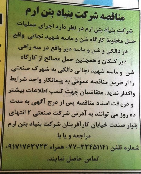 آگهی مناقصه , مناقصه اجرای عملیات حمل مخلوط کارگاه شن و ماسه