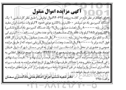مزایده , مزایده یک دستگاه کمپرسور باد دو سیلندر 500 لیتری- 94.11.18