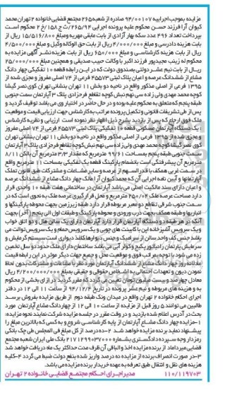 مزایده,مزایده اجراییه 94/00107 اپارتمان قطعه ده تفکیکی ناحیه دو کوی نصر