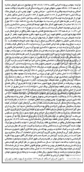 مزایده,مزایده کلاسه 940286/124 ششدانگ اپارتمان قدمت 15 سال 