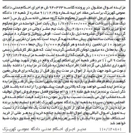 مزایده اموال منقول , مزایده اموال منقول قوطی پروفیل و میلگرد 8 میلیمتر