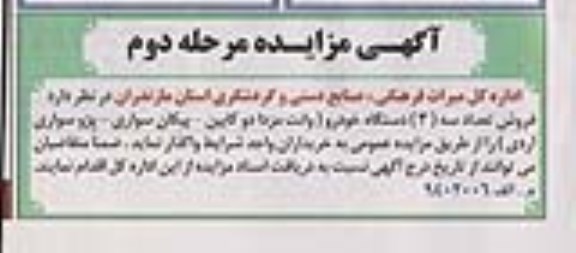 آگهی مزایده,مزایده فروش تعداد 3 دستگاه خودرو