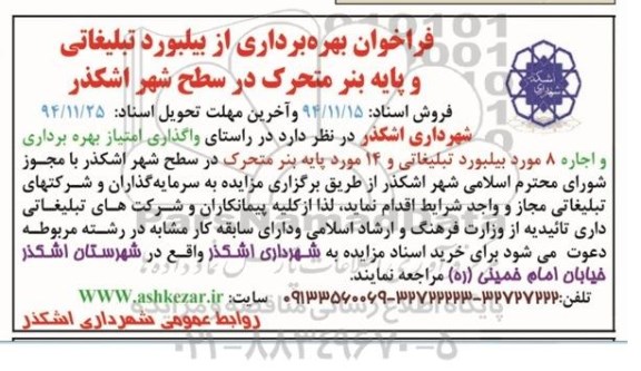 فراخوان,فراخوان بهره برداری از بیلبورد تبلیغاتی