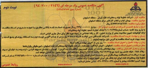 آگهی مناقصه عمومی یک مرحله ای,مناقصه پیمان ایاب و ذهاب کارکنان مرکز منطقه اصفهان - نوبت دوم 