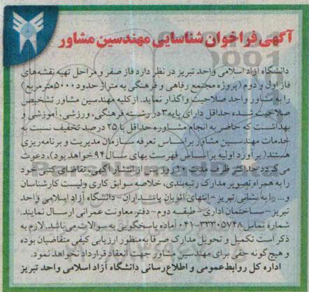 مناقصه فاز صفر و مراحل تهیه نقشه های فاز اول و دوم  ...
