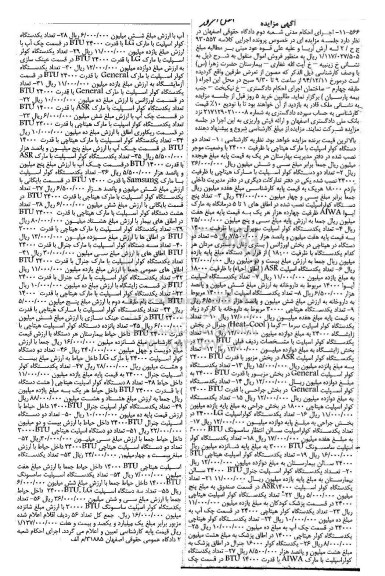 آگهی مزایده , مزایده فروش انواع کولر اسپیلت 