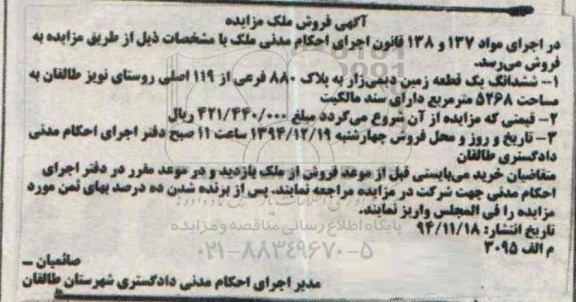 مزایده,مزایده ششدانگ یک قطعه زمین دیمی زار روستای نویز