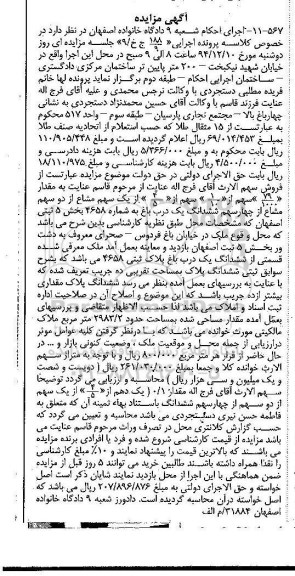 مزایده,مزایده کلاسه 188/9 ششدانگ یک درب باغ خیابان باغ فردوس