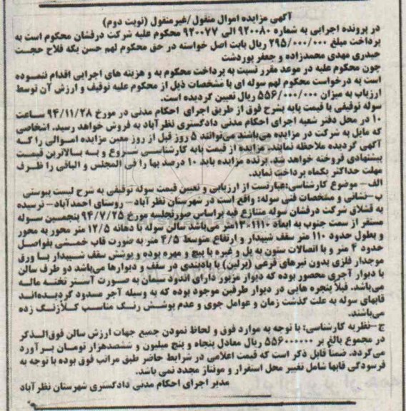 آگهی مزایده اموال غیرمنقول ,مزایده سوله نوبت دوم
