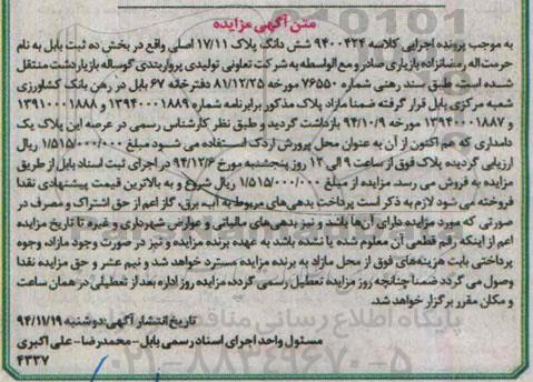 مزایده,مزایده کلاسه 9400424 عرصه پلاک یک دامداری به عنوان محل پرورش اردک 