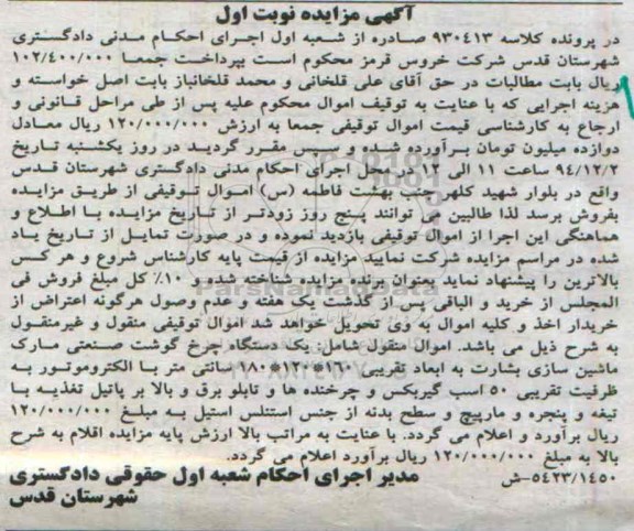 آگهی مزایده ,مزایده یکد ستگاه چرخ گوشت صنعتی