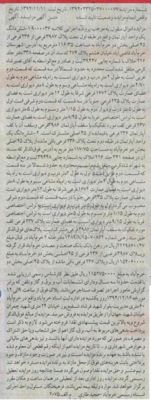 مزایده,مزایده کلاسه 9000036 ششدانگ 2 واحد اپارتمان بخش 2 خرم اباد
