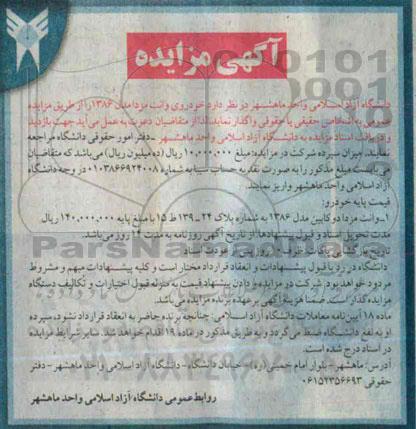 مزایده , مزایده خودروی وانت مزدا مدل 1386