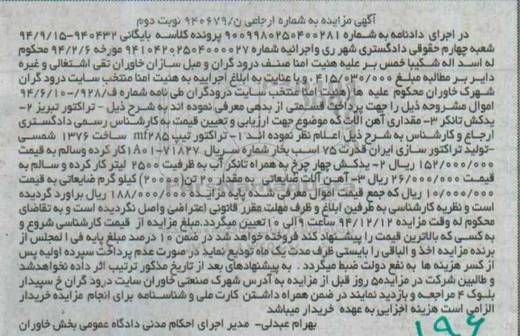 آگهی مزایده,مزایده تراکتور تبریز و ... نوبت دوم