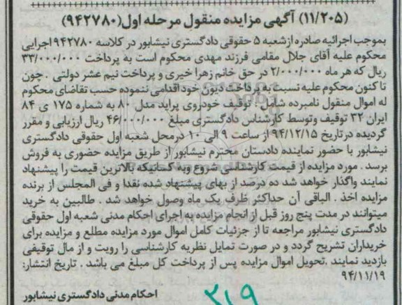 آگهی مزایده منقول,مزایده خودروی پراید مدل 80