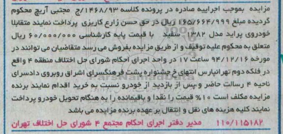 مزایده , مزایده خودروی پراید مدل 1382 سفید