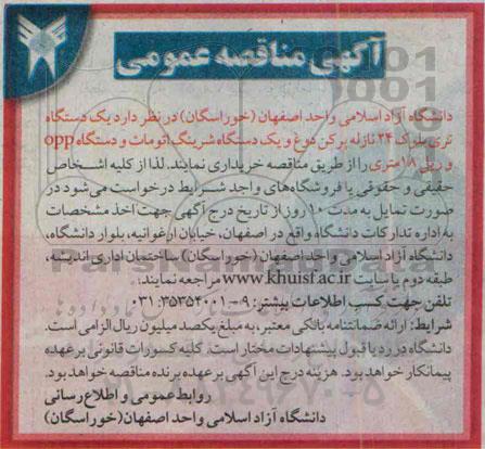 مناقصه , مناقصه یک دستگاه تری بلوک 24 نازله پرکن دوغ ...