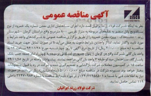 آگهی مناقصه عمومی , مناقصه اجرای ساختمان اداری