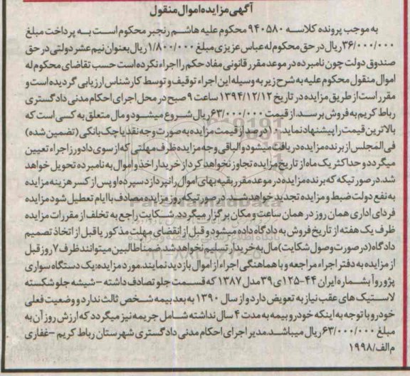 مزایده ، مزایده یک دستگاه سواری پژو روآ 