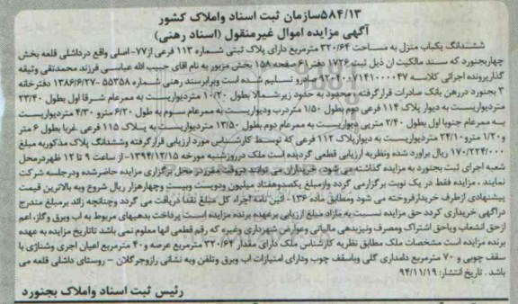 مزایده,مزایده ششدانگ یکباب منزل واقع در داشلی قلعه