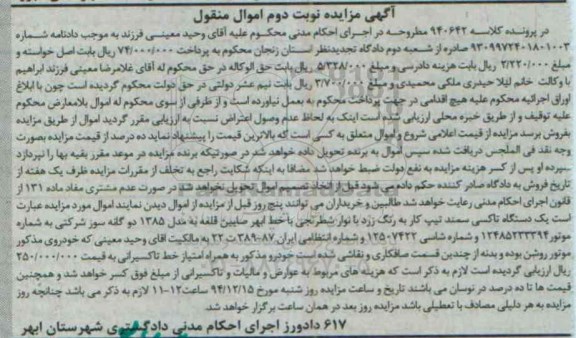 آگهی مزایده ,مزایده دستگاه تاکسی سمند -نوبت دوم