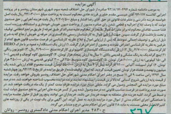 آگهی مزایده,مزایده یک دستگاه اره عمود بر  و ... 