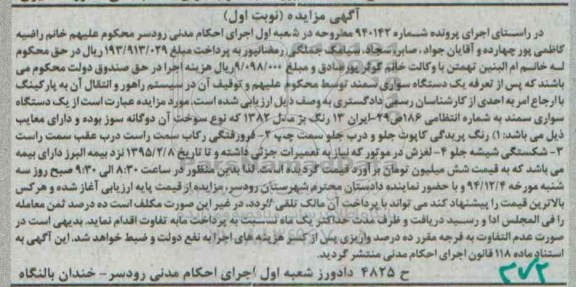 آگهی مزایده,مزایده سواری سمند مدل 1382