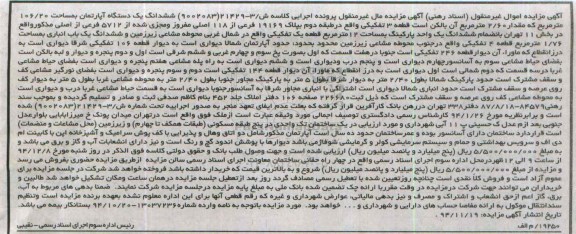 مزایده,مزایده کلاسه ش/3-21429 ششدانگ اپارتمان ثبت226680