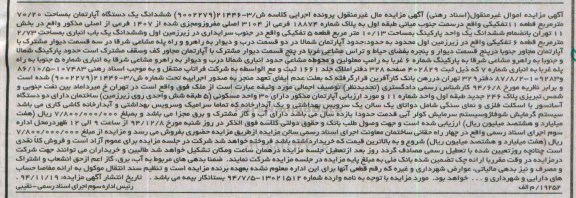 مزایده,مزایده ششدانگ اپارتمان سمت جنوب میانی طبقه اول خیابان میرداماد