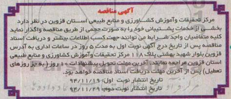 مناقصه, مناقصه بخشی از خدمات پشتیبانی خود را به صورت حجمی