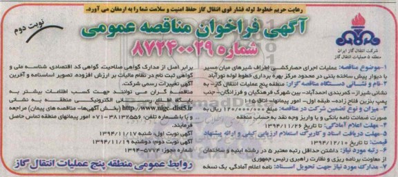 فراخوان مناقصه عمومی , فراخوان مناقصه عمومی عملیات اجرای حصارکشی اطراف شیرهای میان مسیر با دیوار پیش ساخته بتنی در محدوده مرکز بهره برداری خطوط لوله - نوبت دوم