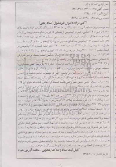 مزایده,مزایده شماره 9300040 ششدانگ یکبابخانه بخش 14 تبریز خیابان جامع