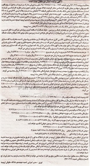 مزایده,مزایده پرونده 930266 سه دانگ مشاع از ششدانگ خانه مسکونی و یکباب دکان نوبت دوم